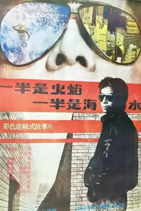一半是火焰,一半是海水吉他谱
