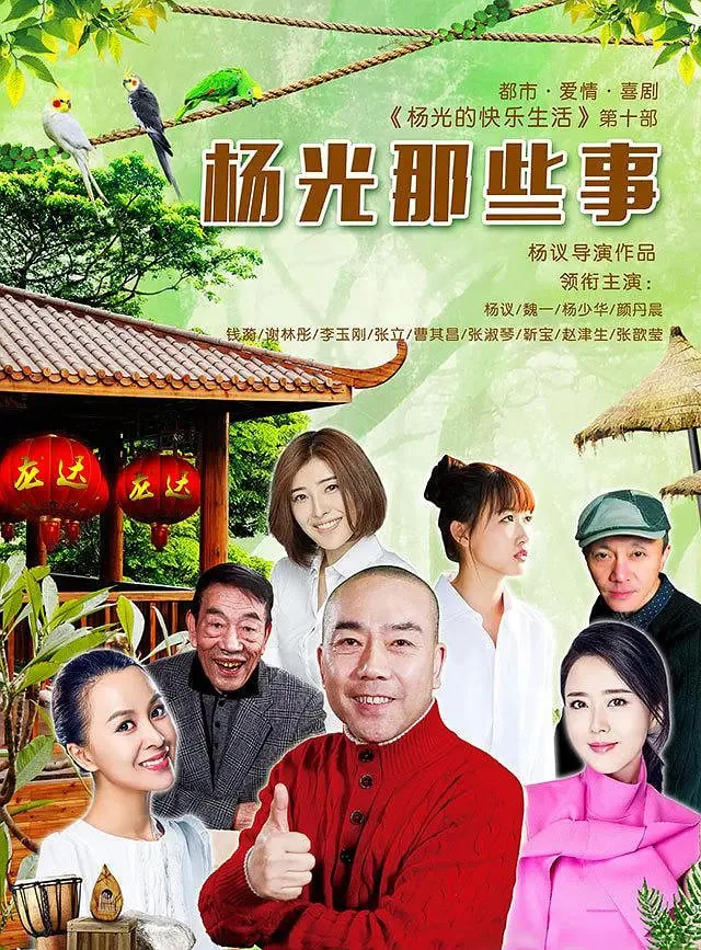 杨光那些事魏一杨议颜丹晨