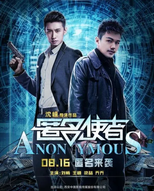 匿名者是什么