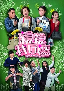 亲亲我好妈主题曲