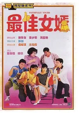 最佳女婿阿英怀的是谁的