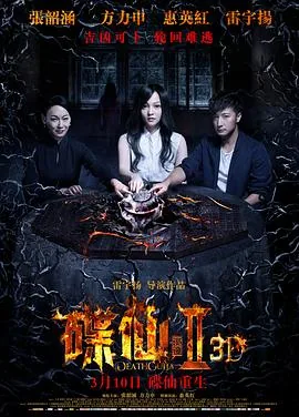 碟仙诡谭2高清电影在线观看