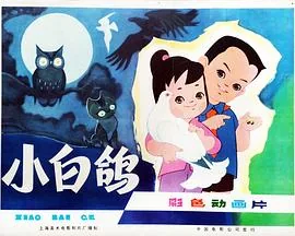 小白鸽跳舞代表数学