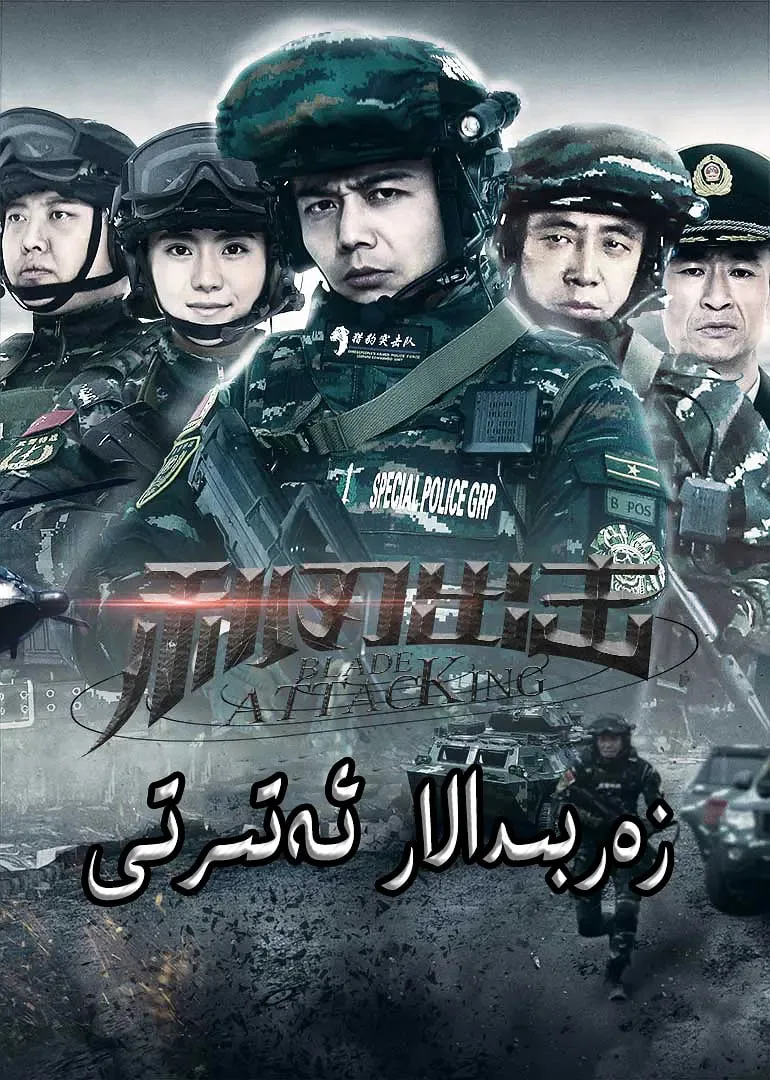 利刃出击背景音乐纯音乐