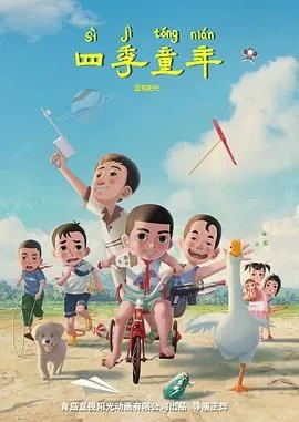 四季童年家具