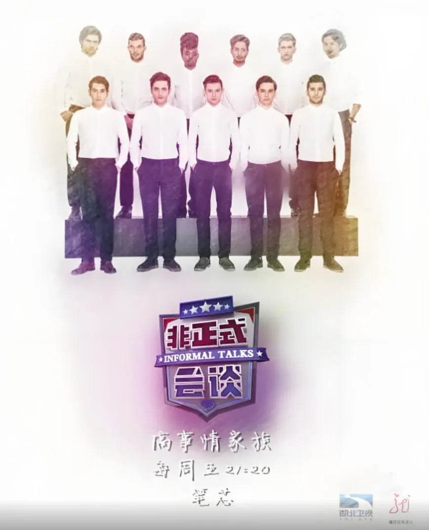 非正式会谈第三季免费观看完整版
