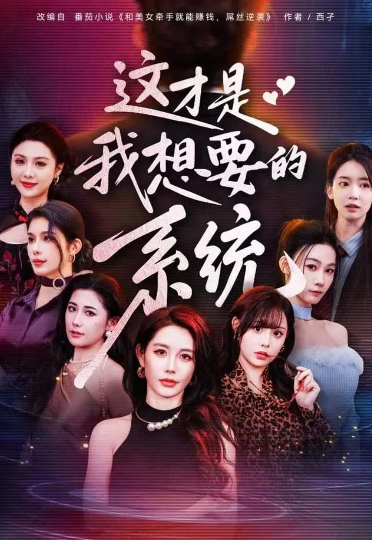这就是我想要的吗