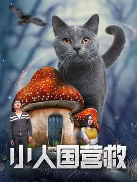 小人国英文