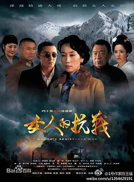 女人的抗战朴玉梅第几集死的