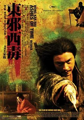 东邪西毒94原版粤语