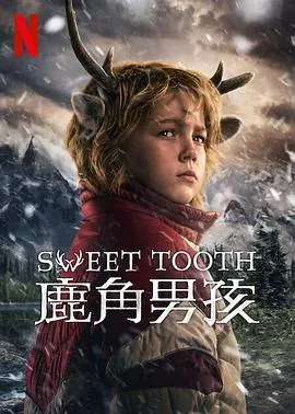 鹿角男孩第三季演员表