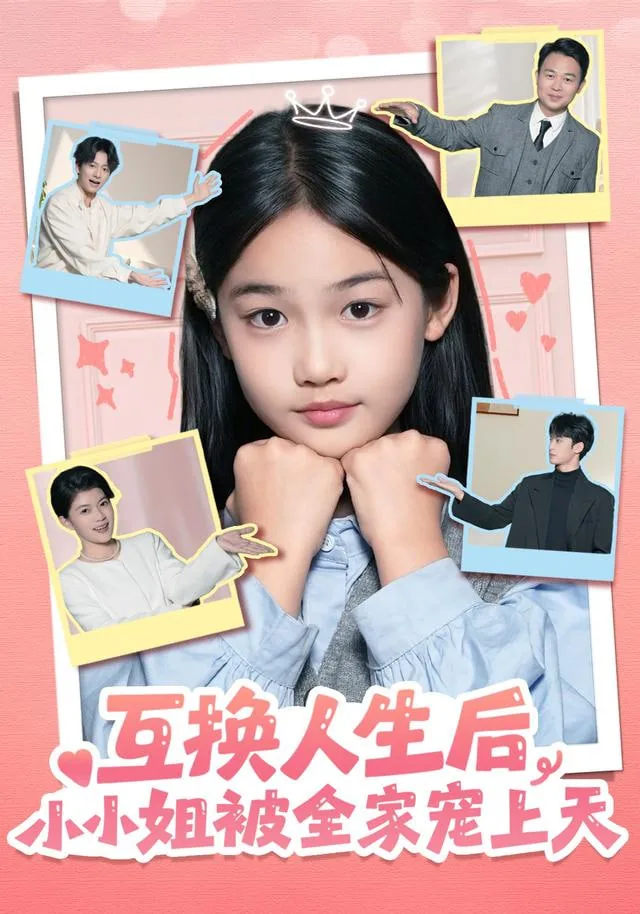 互换人生小说免费