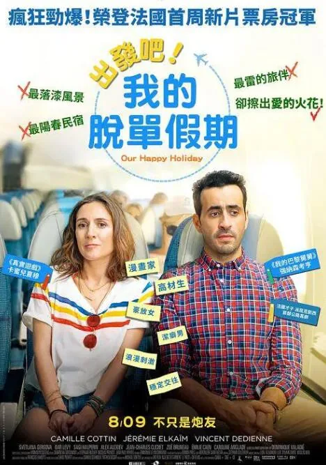 快乐假期电影在线观看