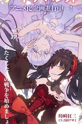 约会大作战赤黑新章观看顺序