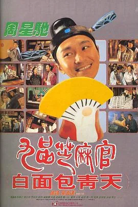 九品芝麻官国语高清免费完整版