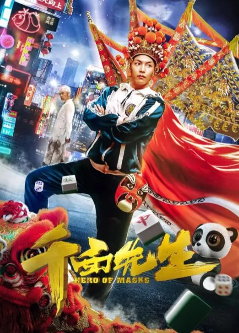 千面先生川话在线观看