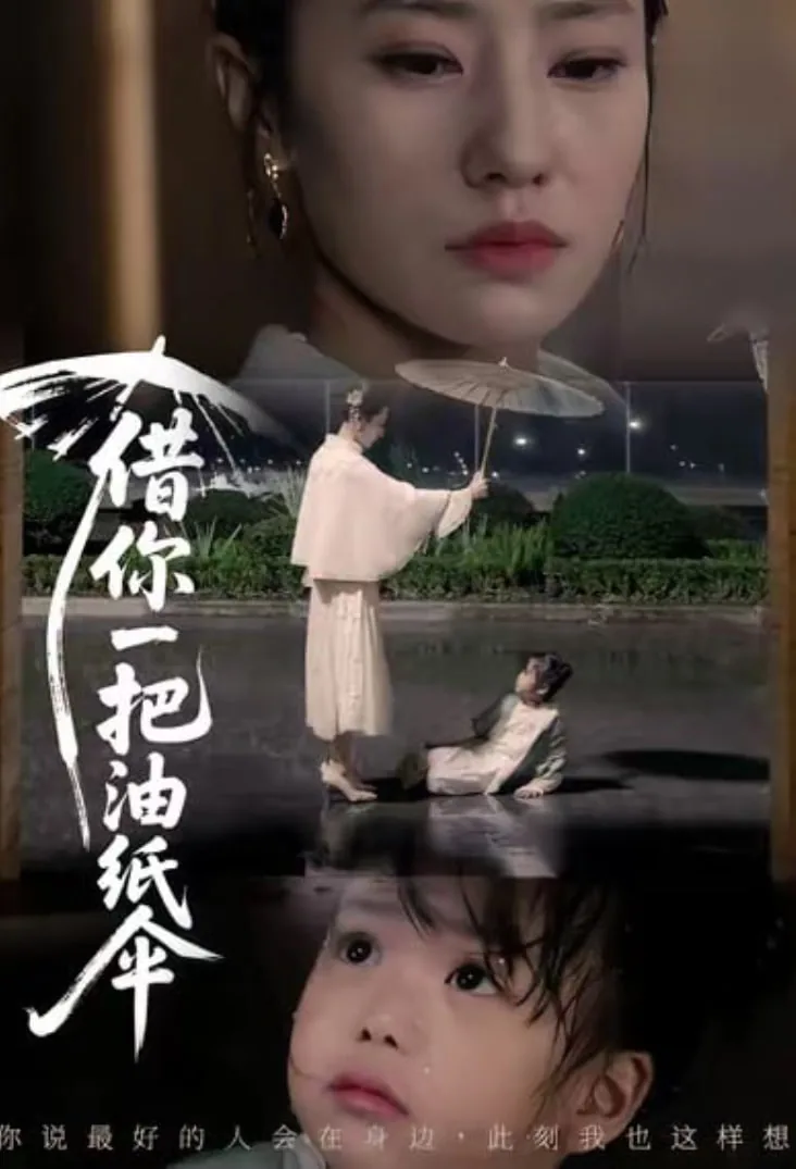借你一把伞绘本创意导图