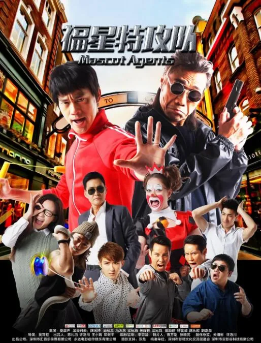 星星特攻队