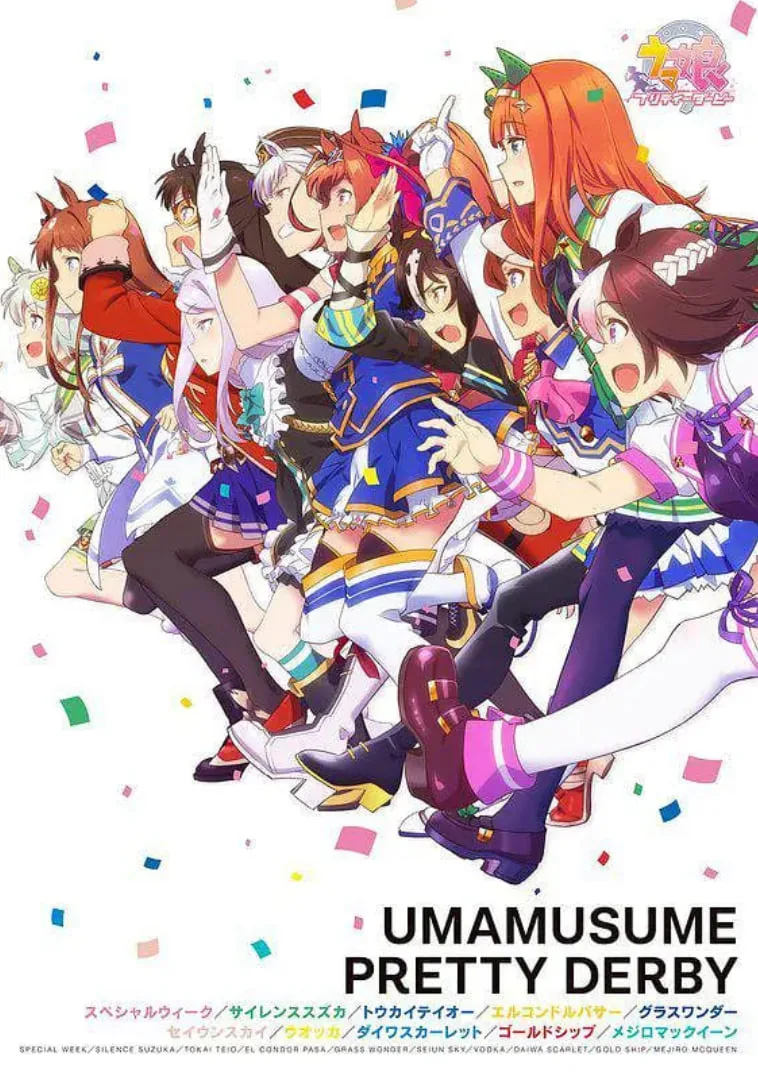 赛马娘 2023年05期杂志封面