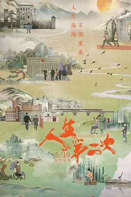 人生第二次学走路,人生再无变化