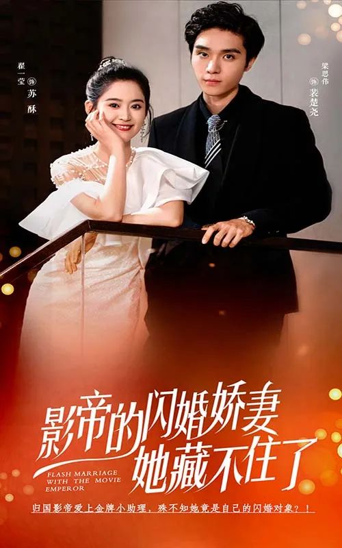 影帝的闪婚娇妻她藏不住了大结局
