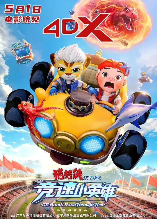 猪猪侠大电影之竞速小英雄完整版