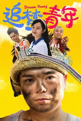 追梦青年熊俐文