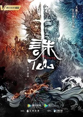 诛仙百度百科