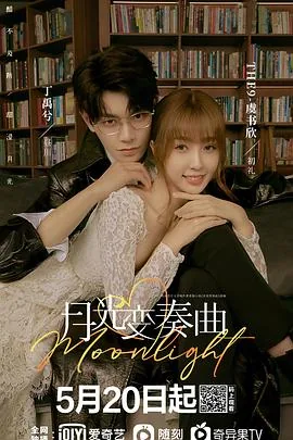 月光变奏曲江与城是不是喜欢初礼