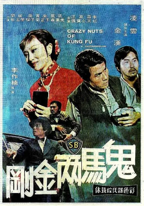 鬼马两金刚大帅姨太太李虹