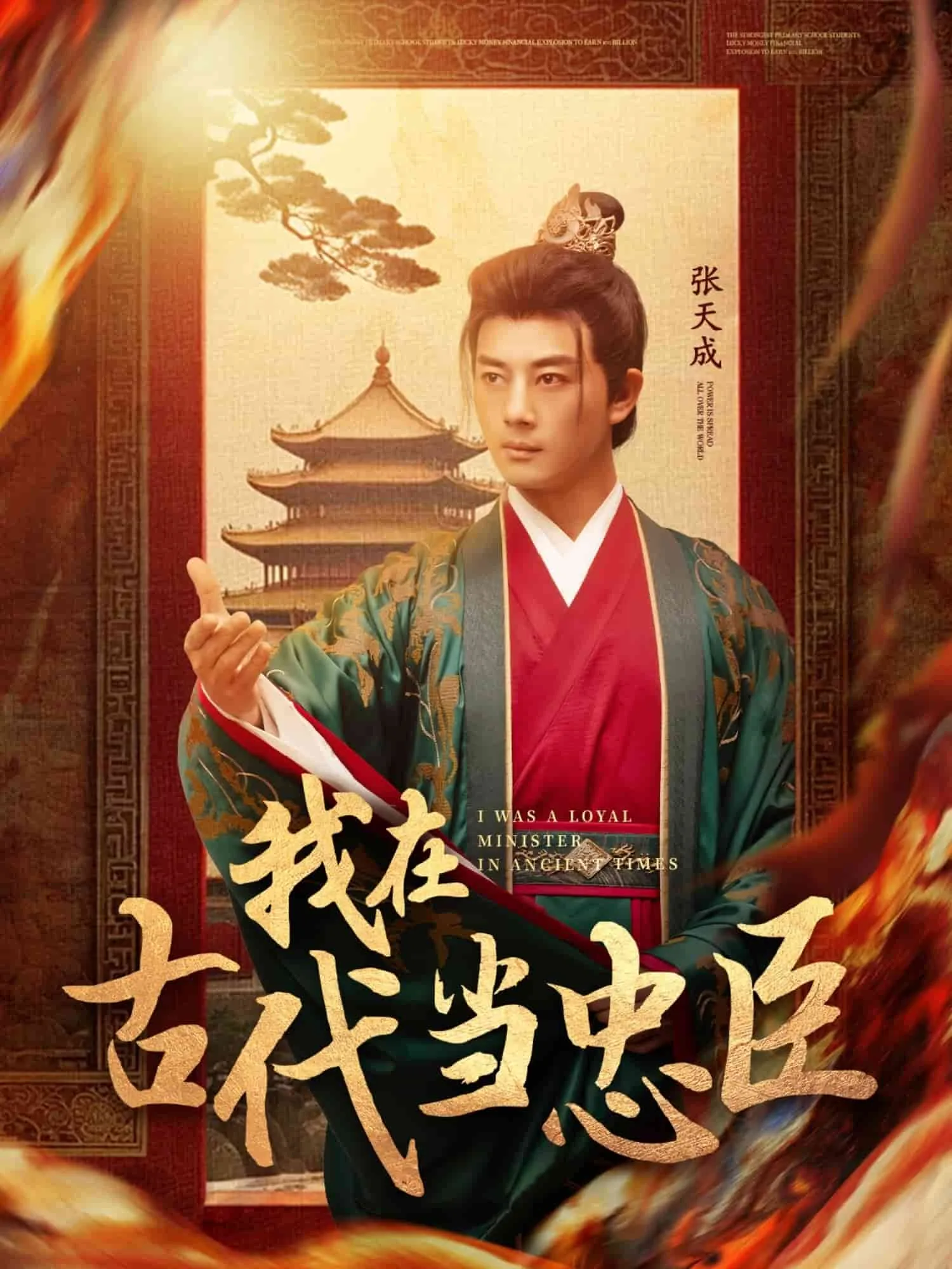 我在古代当忠臣小说在线阅读