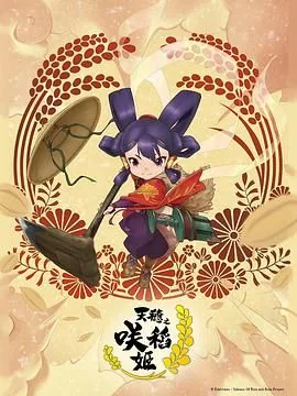 天穗之咲稻姬飞石板宝箱怎么拿