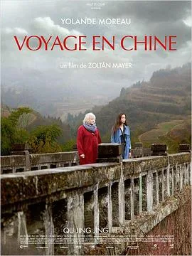 中国之旅2第二部免费观看
