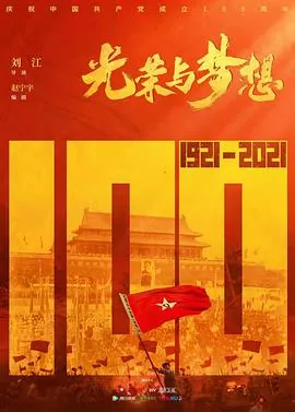 光荣与梦想全集在线星辰观看