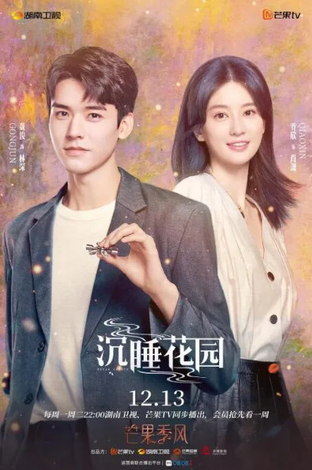 沉睡花园为什么要杀男主