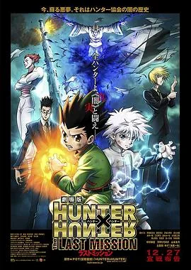 全职猎人剧场版:最后的任务女主是谁