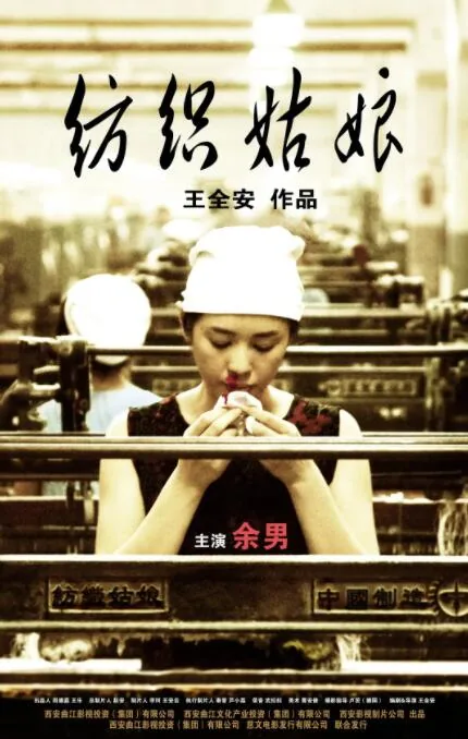 纺织姑娘在线观看为删减版