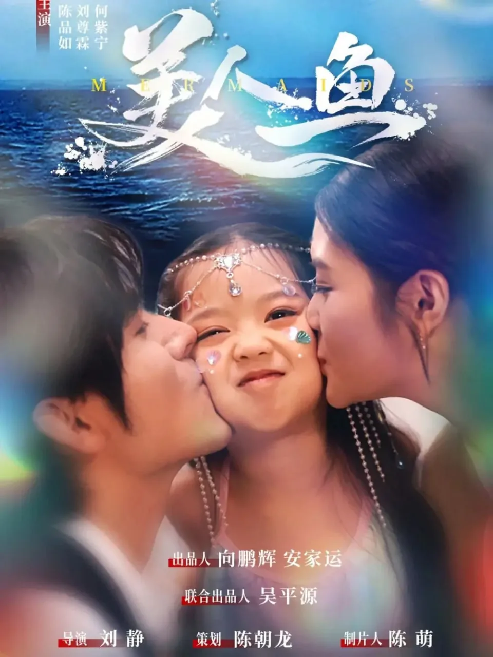 美人鱼被拿去做实验