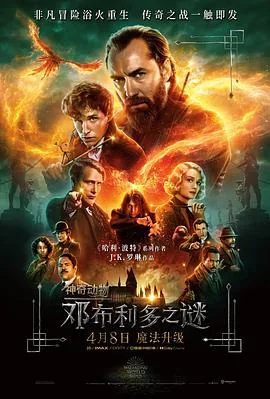 神奇动物邓布利多之谜蛇女呢