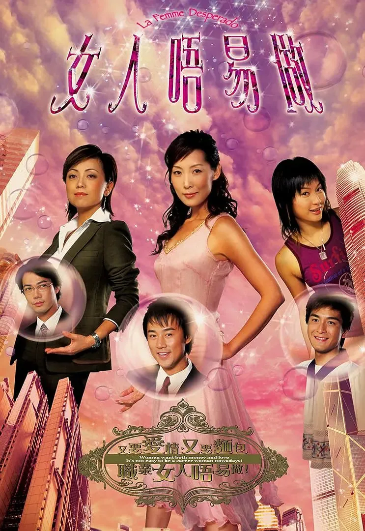 女人不易做粤语港剧网