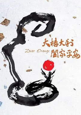 大桔大利融安金桔