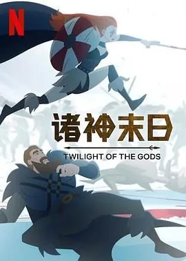 诸神末日在线笔趣阁无弹窗