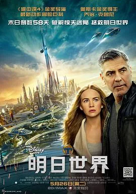 明日世界在哪个平台