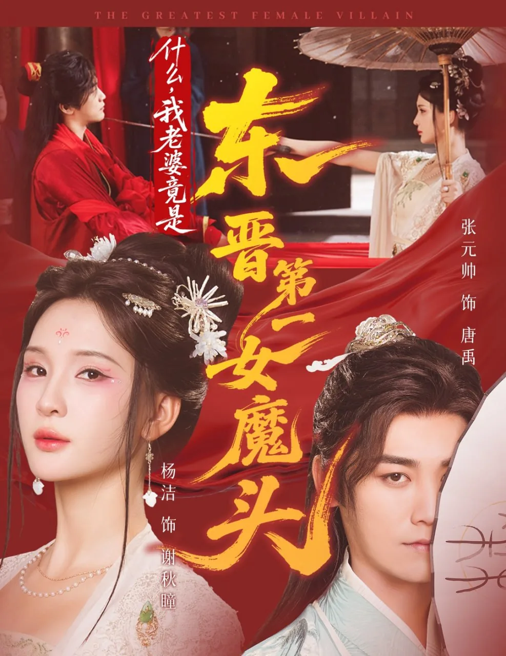 什么,我老婆竟是东晋第一女魔头凤凰