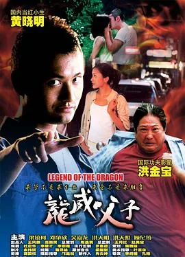 龙威父子百度百科