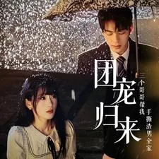 团宠妹控:三个哥哥