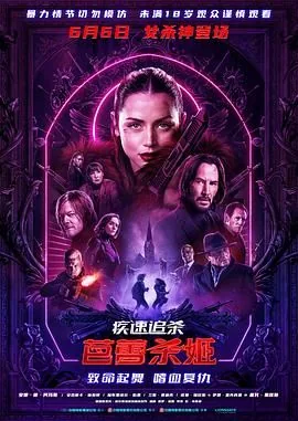疾速追杀芭蕾杀姬迅雷下载