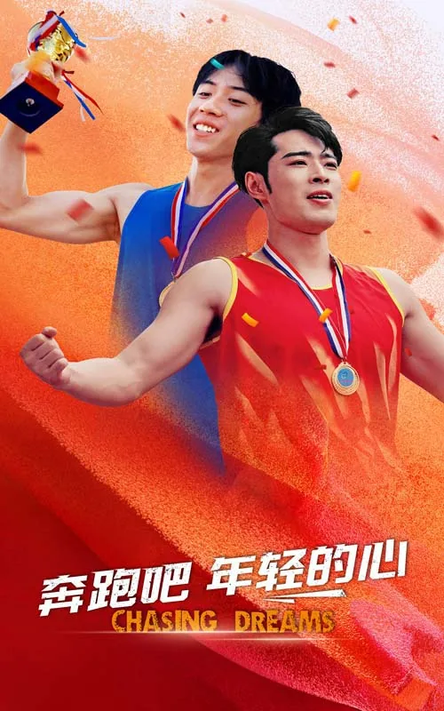 奔跑吧年轻的心短剧