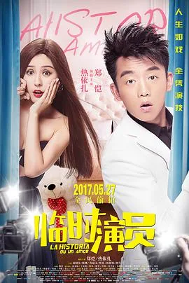 临时演员和群众演员的区别