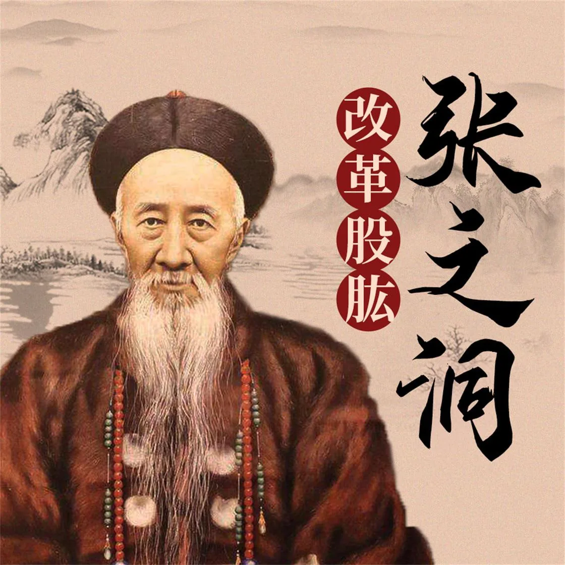 张之洞的主要贡献